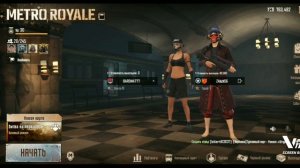 Метро Рояль и песня