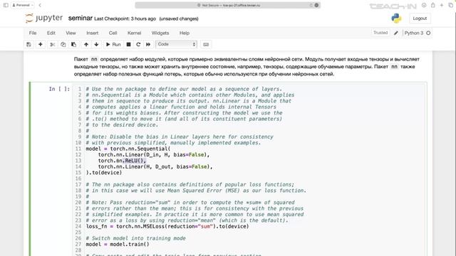 Мамедов Т.З. - Компьютерное зрение - 4. Обучение нейросетей NumPy, PyTorch