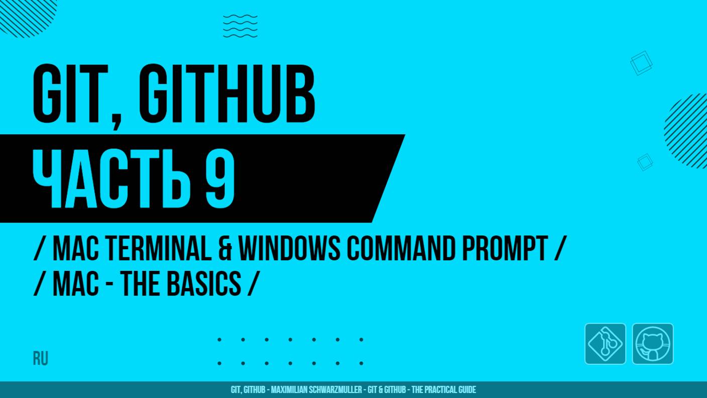 Git, GitHub - 009 - Mac Terminal & Windows Command Prompt - Mac - The Basics