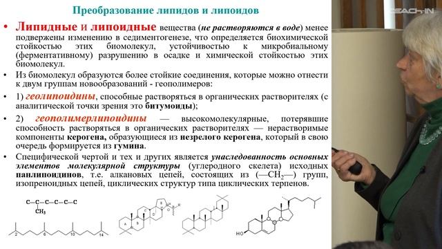 Соболева Е.В. - Геология и геохимия горючих ископаемых -15. Диагенез - преобразование ОВ