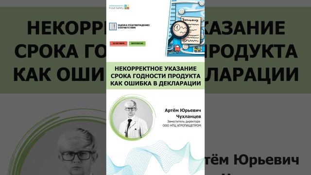 некорректное указание срока годности продукта как ошибка в декларации