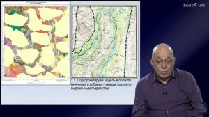 Тевелев А.В. -Интерпретация геофизических материалов - 8. Интерпретация потенциальных полей