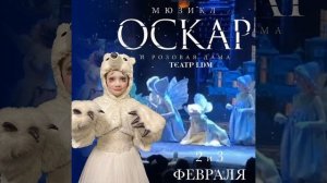 ❄️ ОСКАР И РОЗОВАЯ ДАМА LDM #оскарирозоваядама   #аделиназуева #adelinazueva #adelinazuevaru