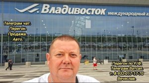 1-День.6.06.2024. Тойота Сиента на заказ. Владивосток Челябинск.