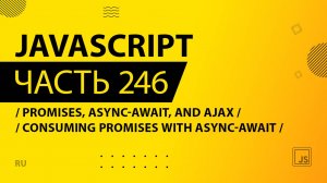 JavaScript - 246 - Promises, Async-Await, and AJAX - Consuming Promises with Async-Await