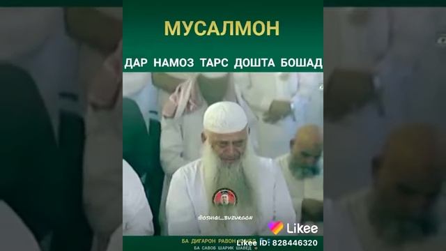 Намоз