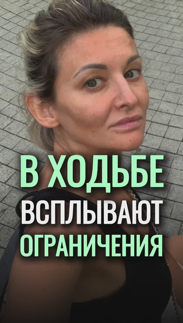 🤯 В ХОДЬБЕ всплывают наши ОГРАНИЧЕНИЯ #shorts #ходьба #денежнаяходьба #ограничения #установки смотреть онлайн