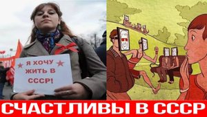 Почему в СССР всем жилось хорошо