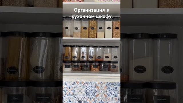 Организация кухонного шкафа с помощью недорогих баночек