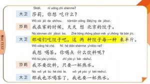 HSK3/欢迎你回到北京/ 02. Let's read