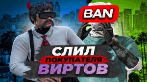 МЕНЯ МОГЛИ ЗАБАНИТЬ ИЗ-ЗА ПОКУПКИ ВИРТОВ в GTA 5 RP? БУДНИ ПЕРЕКУПА С ЛСК №19 НА MAJESTIC RP!