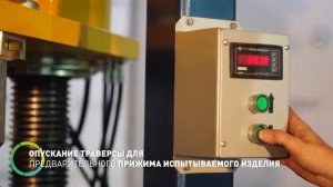 Стенд для испытаний ТПА и  сильфонных компенсаторов