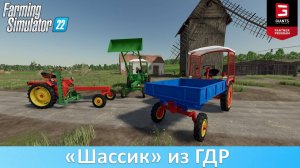 FS 22 - Обзор ГДРовского "шассика" Fortschritt RS09