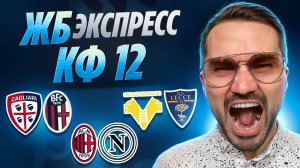 Экспресс на футбол кф 12 из 3-и событий. Прогнозы на футбол. Ставки на спорт