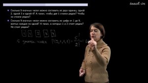 Яворская Т.Л. - Понятийный аппарат математики - 17. Размещения и перестановки