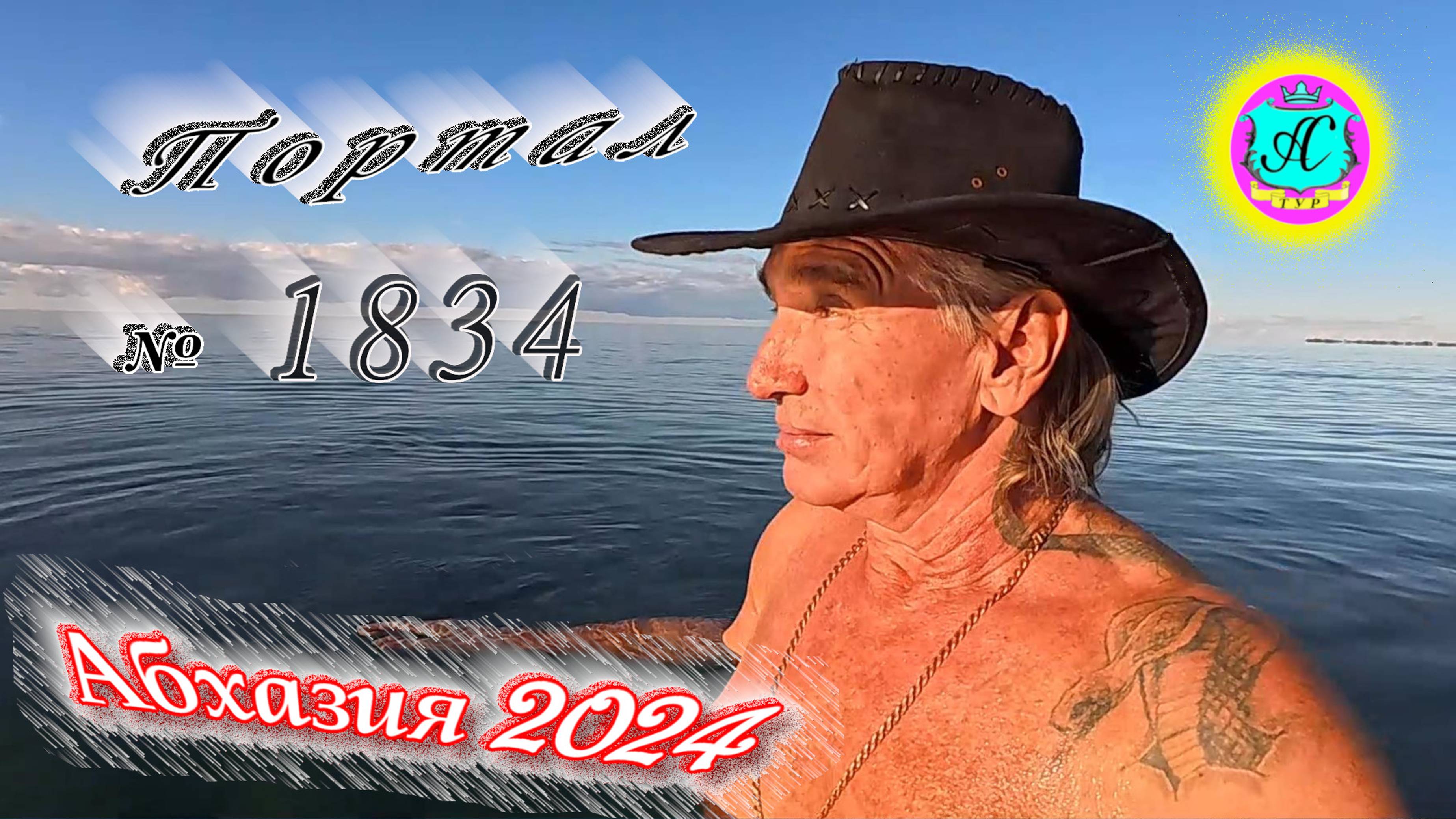 #Абхазия2024 🌴 29 октября. Выпуск №1834❗Погода от Серого Волка🌡вчера 21°🌡ночью +9°🐬море +19,3°