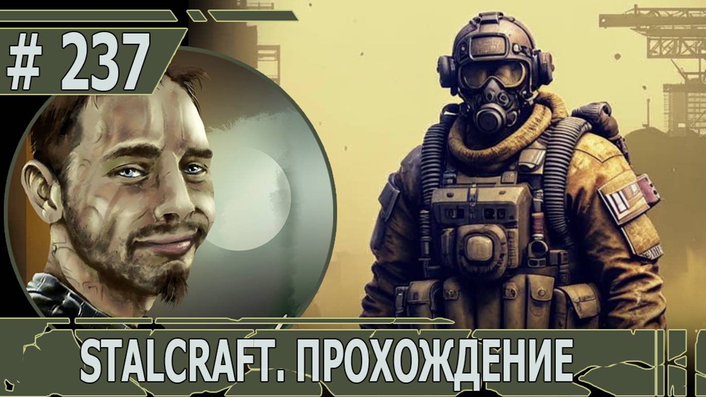 ИГРАЕМ В STALCRAFT | #stalcraft | #237 ТЮТЯ И СДЕЛКА АССИСТЕНТА