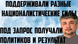 Ищенко: Под запрос получали политиков и результат. Поддерживали разного рода националистические силы