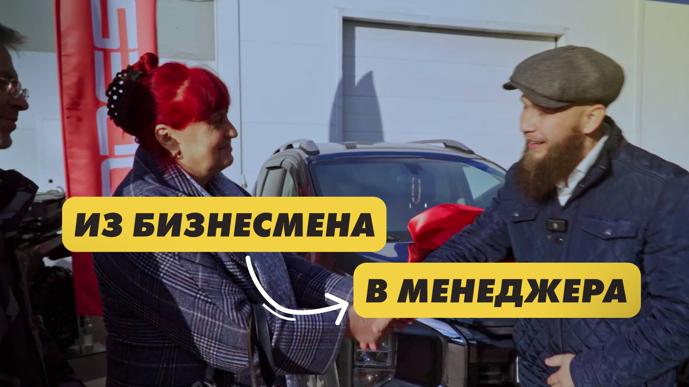 СТАЛ МЕНЕДЖЕРОМ ПО ПРОДАЖАМ на 1 день! ПРОДАЛ МАШИНУ САМ В СВОЁМ АВТОСАЛОНЕ!