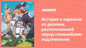 История о пареньке из деревни перед сложнейшим подземельем 5 серия (аниме-сериал, 2021)