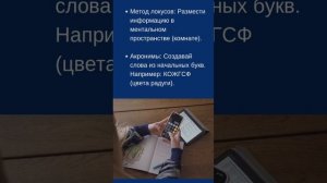 🫢Хотите узнать больше о конкретных мнемонических техниках?🔣