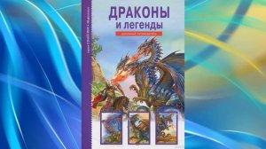 Буктрейлер «Драконьи книги». Библиотека №6