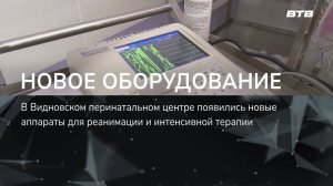 НОВОЕ ОБОРУДОВАНИЕ