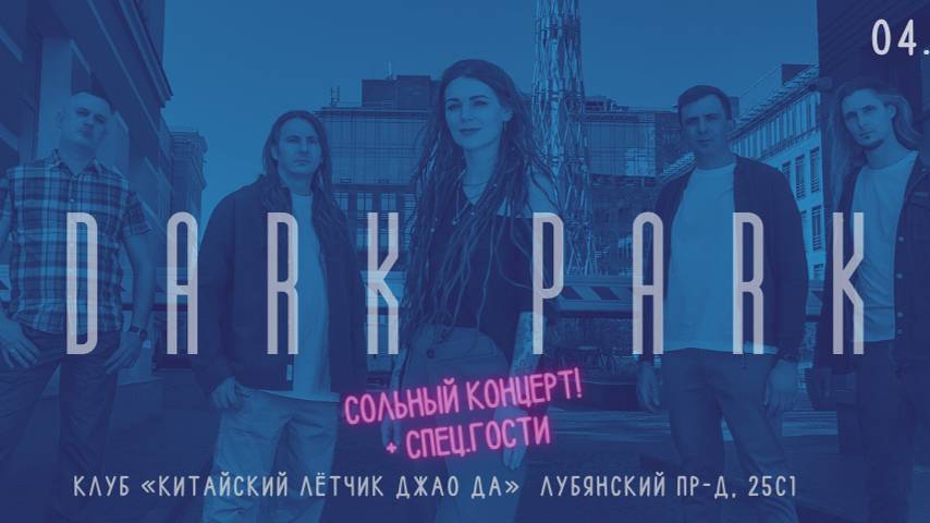 Dark Park - Грёзы