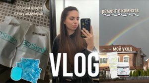 РЕМОНТ КОМНАТЫ| НАС РАСТОНИРОВАЛИ| ВЫДАЛИ НОВЫЕ ЭЛАЙНЕРЫ| КАКИЕ ПЛАНЫ| МОЙ УХОД