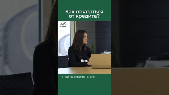 Как отказаться от кредита? Мы всегда поможем с любой ситуацией! #кредит #баня #бани #строительство