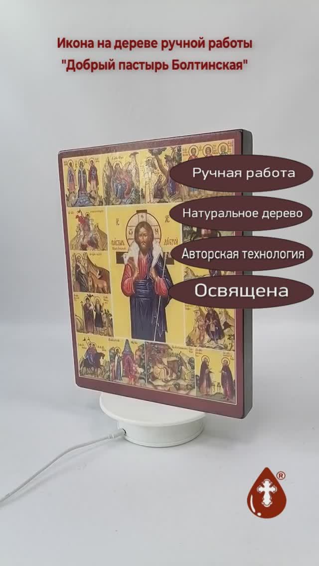 Добрый пастырь Болтинская, 21x28x3 см, арт Ид9761-3