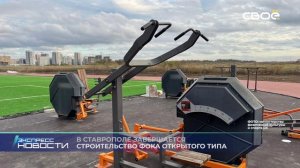 Новости на Своём от 29 октября 2024г. 21.00