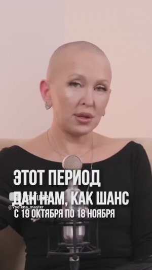 Этот Период Дан Каждому Из Нас Как Шанс