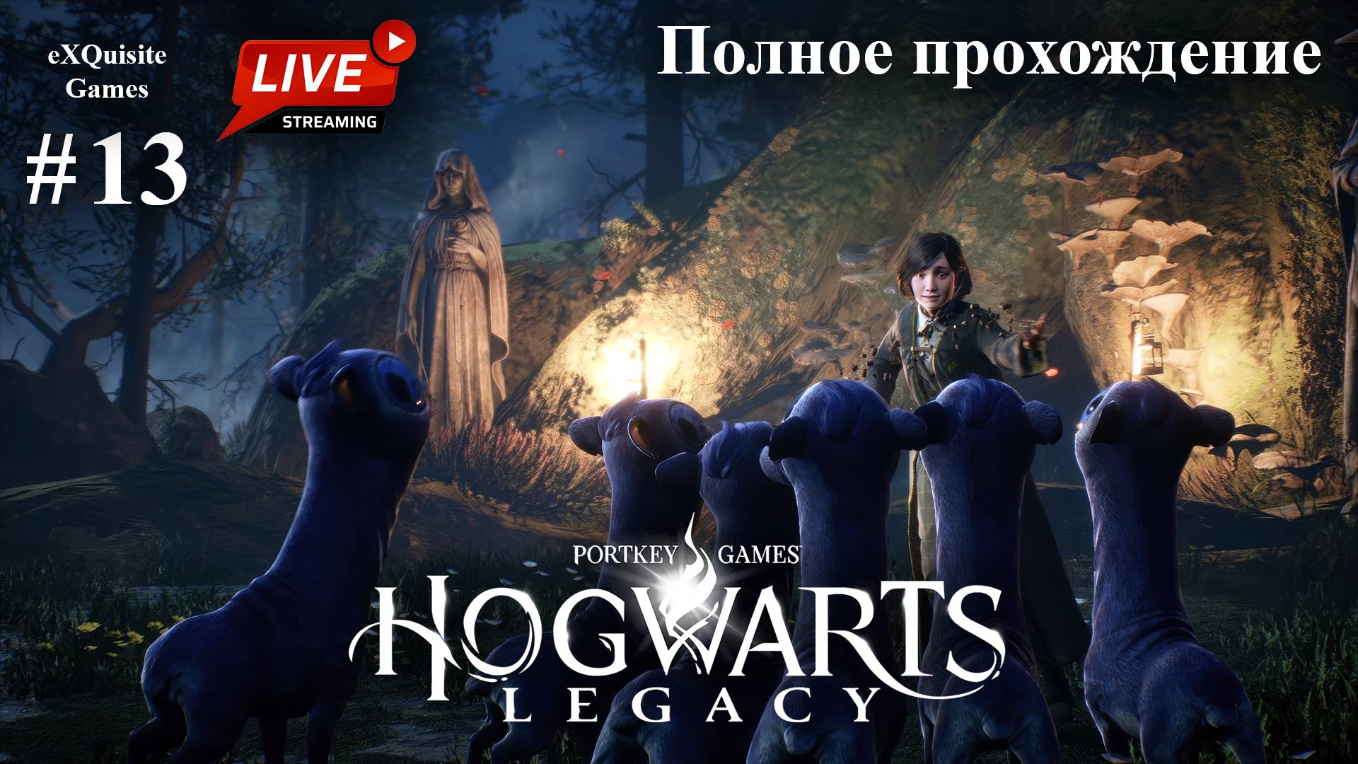 Hogwarts Legacy #13 - Полное прохождение