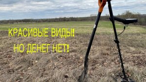 ПОСОВЕТОВАЛИ ДЕРЕВНЮ,ДЕНЕГ НЕТ!