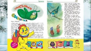 Январский номер журнала «Мурзилки»