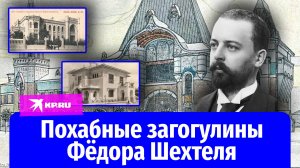 Почему архитектор Фёдор Шехтель умер в нищете?