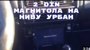 Установка магнитолы (2 din _ 2 дин) на НИВУ / 2 din магнитола / ДВУХДИНОВАЯ магнитола #сезонконтента