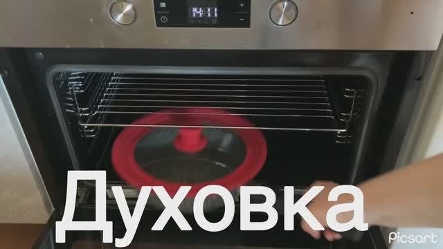 Духовка