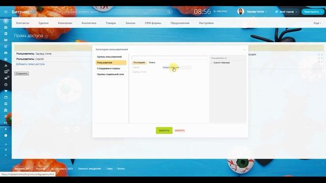 Как настроить права в CRM смотреть онлайн