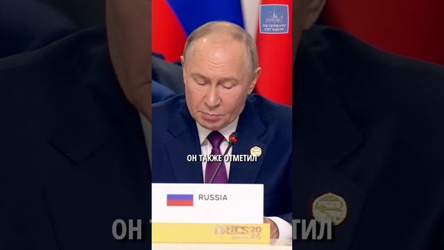 Путин о мировых вызовах на саммите БРИКС