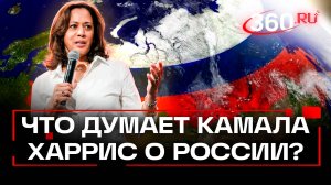 Как Камала Харрис высказалась о России. Выборы в США 2024