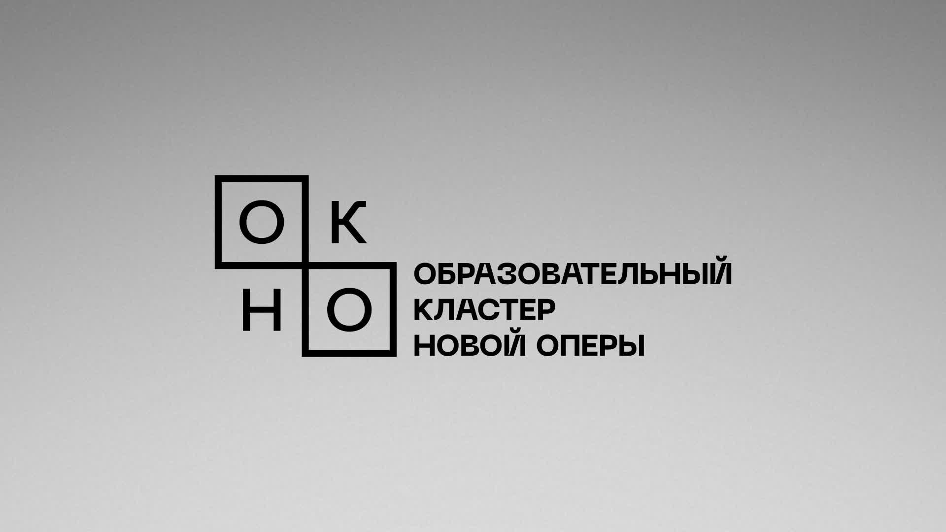 ОКНО