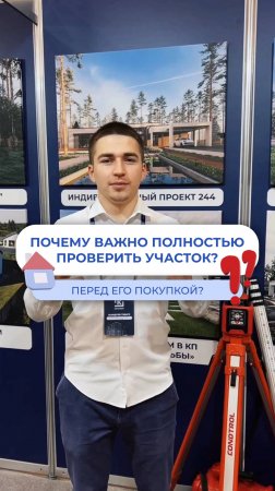 Почему важно полностью проверить участок перед покупкой? 🏡