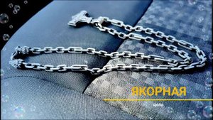 Цепи 👍⛓️💥🔗⛓️
