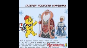 Декабрьский номер "Мурзилки" уже в продаже!