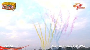 156 - Дым веером