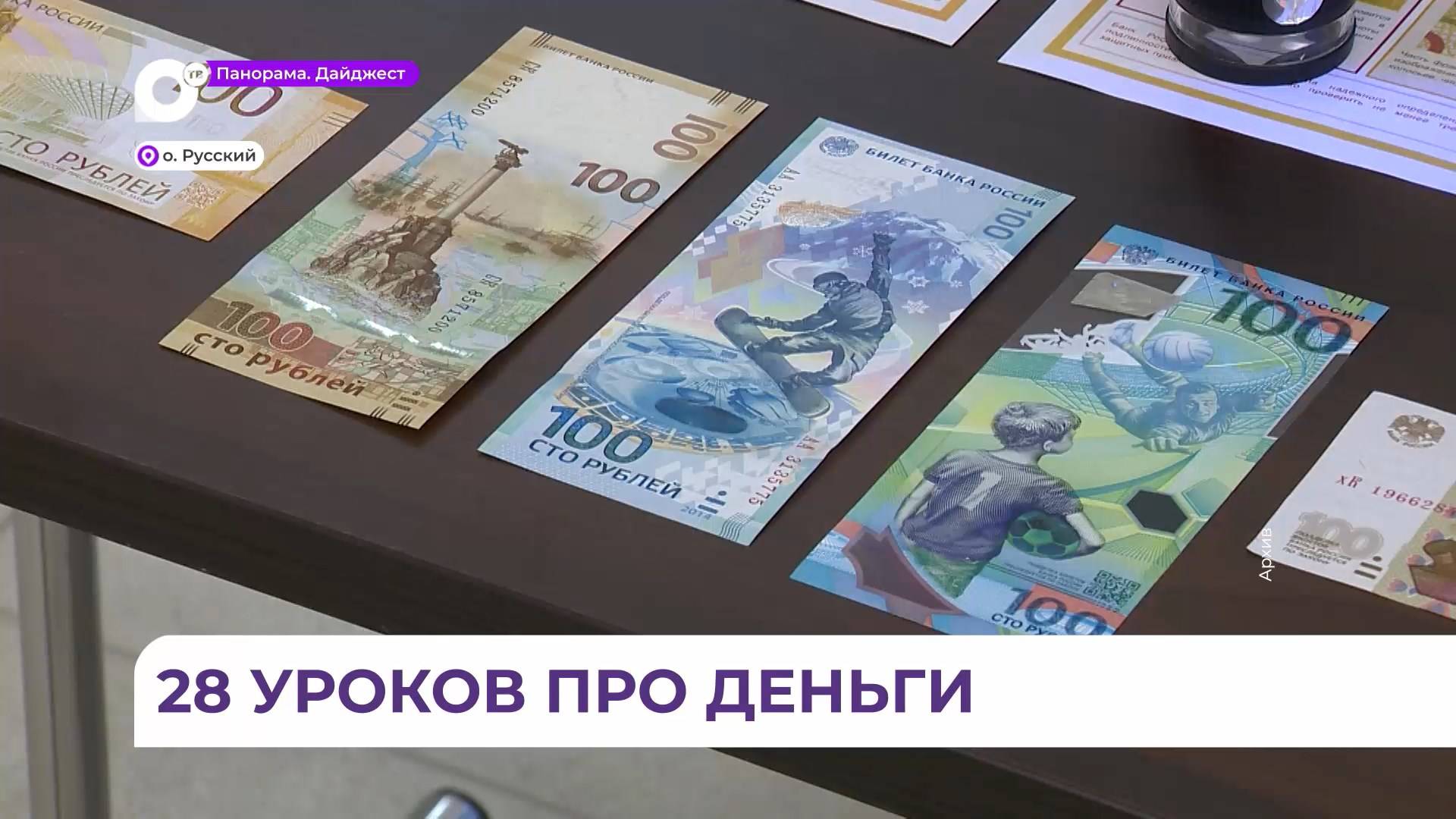 Приморских школьников приглашают на уроки по финансовой грамотности