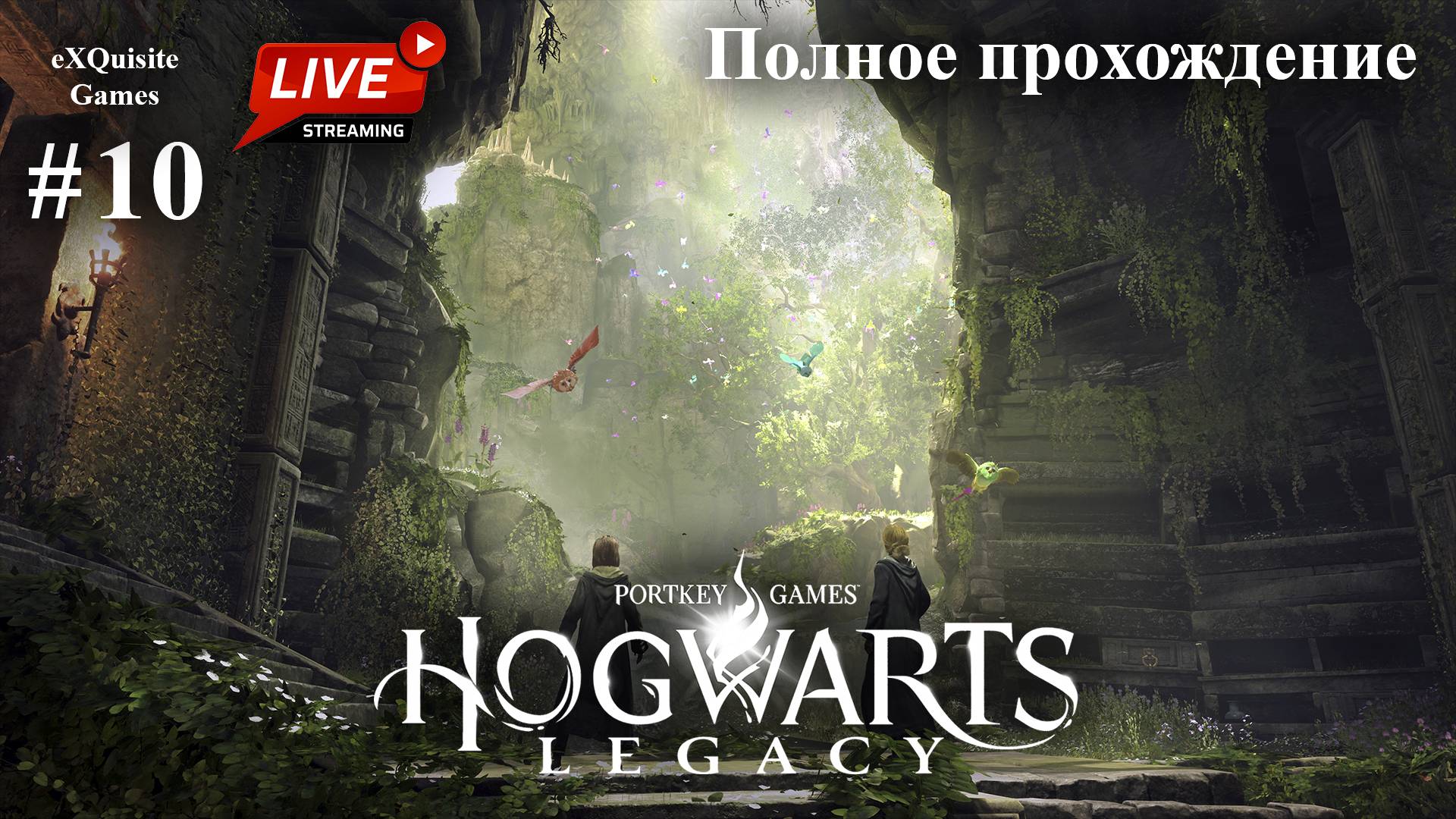 Hogwarts Legacy #10 - Полное прохождение