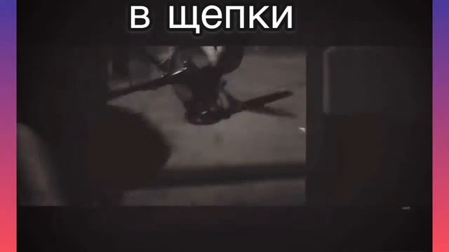 В щепки